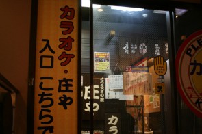 庄屋うたうんだ村 上板橋店